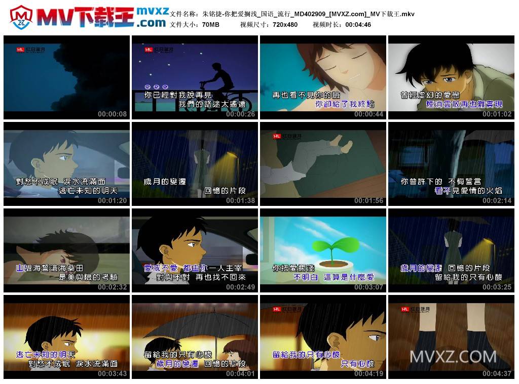 朱铭捷-你把爱搁浅_国语_流行_MD402909